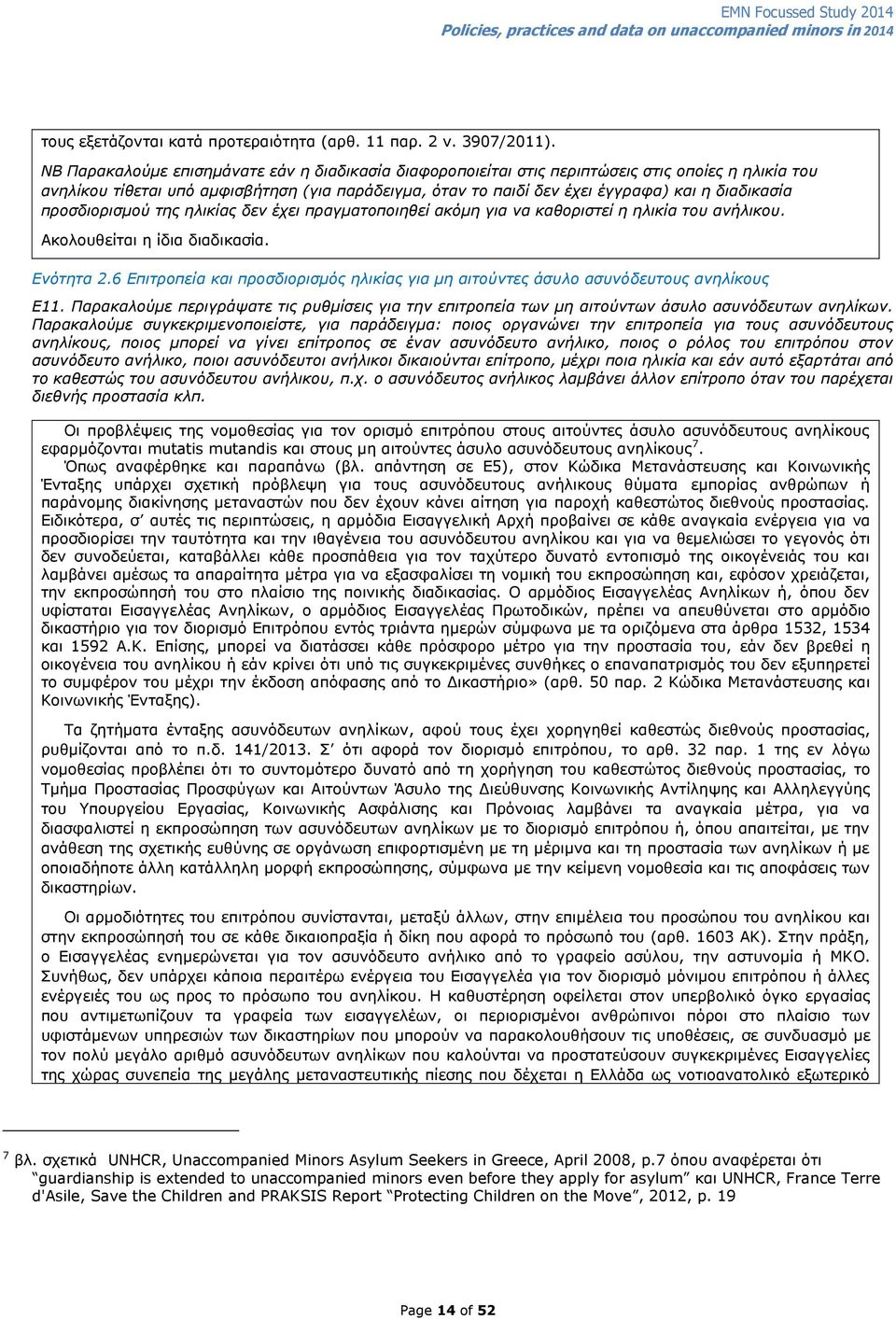 δηαδηθαζία πξνζδηνξηζκνχ ηεο ειηθίαο δελ έρεη πξαγκαηνπνηεζεί αθφκε γηα λα θαζνξηζηεί ε ειηθία ηνπ αλήιηθνπ. Αθνινπζείηαη ε ίδηα δηαδηθαζία. Ελφηεηα 2.
