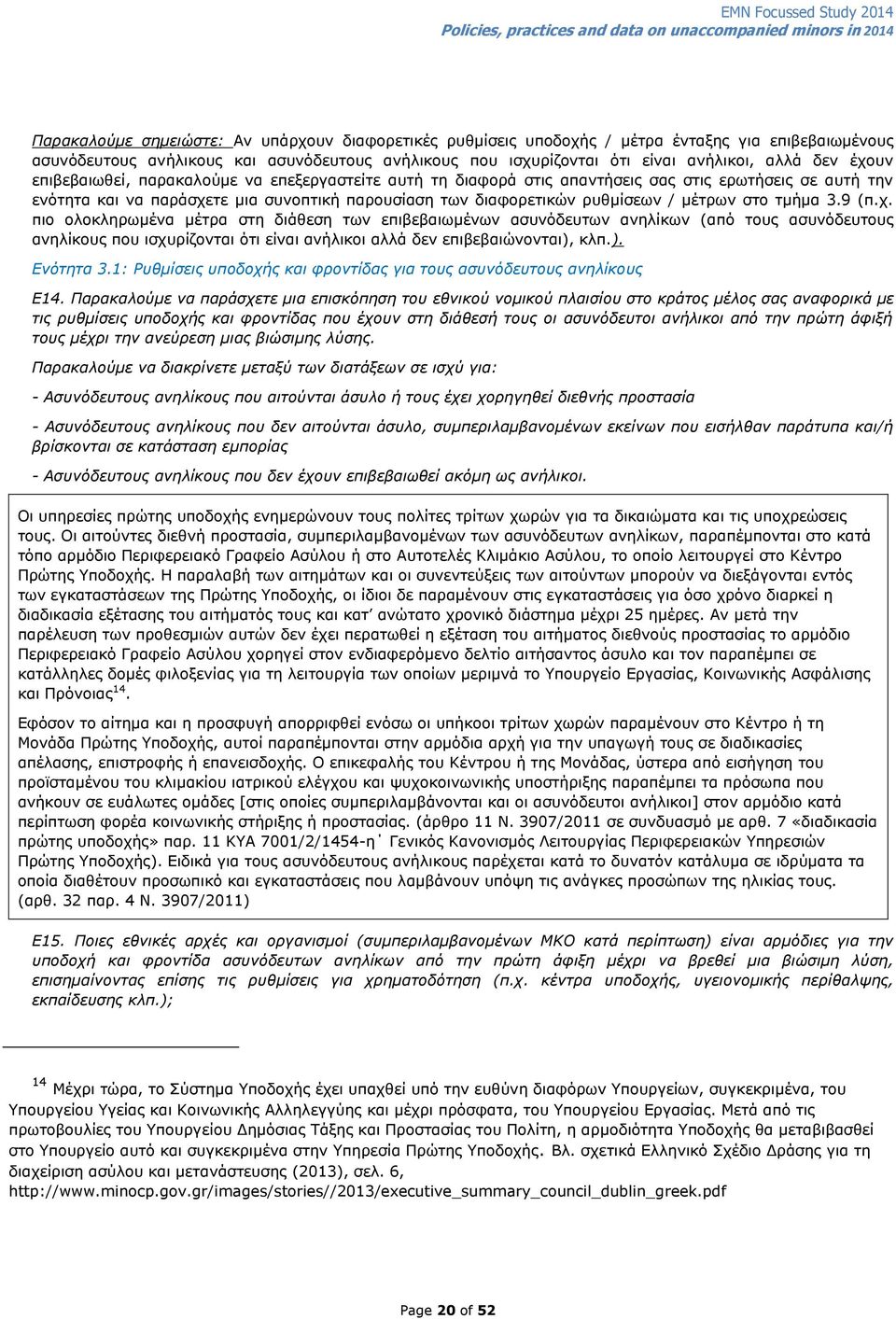 ζην ηκήκα 3.9 (π.ρ. πην νινθιεξσκέλα κέηξα ζηε δηάζεζε ησλ επηβεβαησκέλσλ αζπλφδεπησλ αλειίθσλ (απφ ηνπο αζπλφδεπηνπο αλειίθνπο πνπ ηζρπξίδνληαη φηη είλαη αλήιηθνη αιιά δελ επηβεβαηψλνληαη),