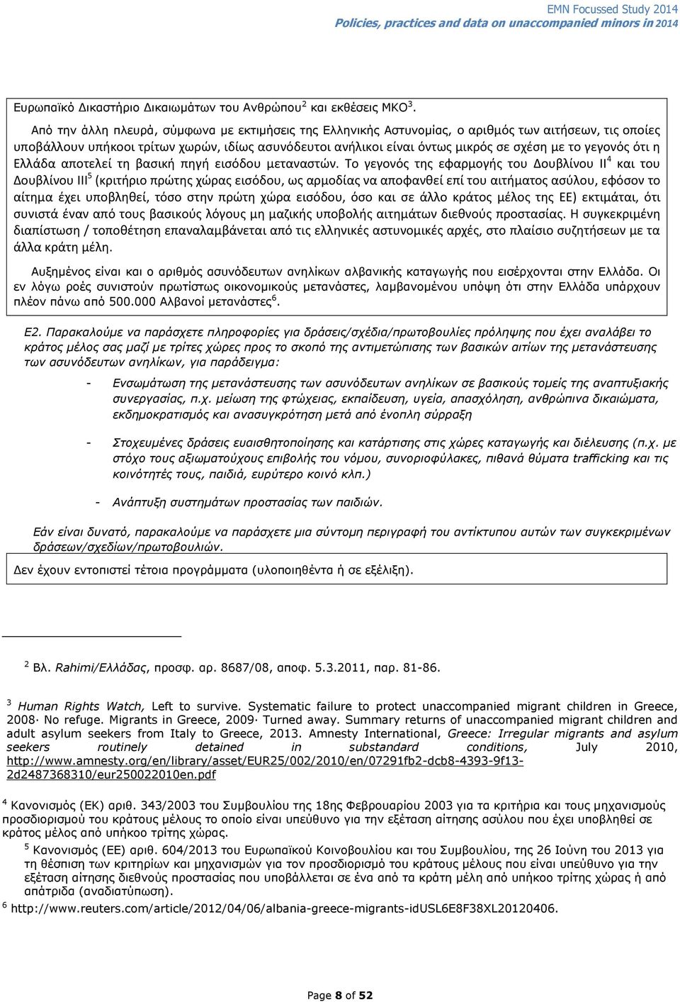 γεγονόσ ότι θ Ελλάδα αποτελεί τθ βαςικι πθγι ειςόδου μεταναςτών.