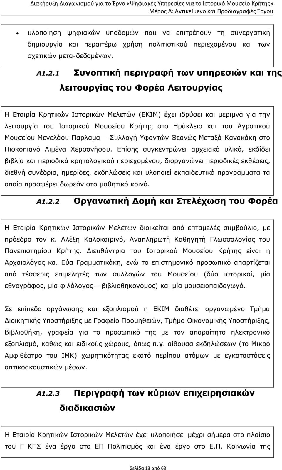 Ηράκλειο και του Αγροτικού Μουσείου Μενελάου Παρλαμά Συλλογή Υφαντών Θεανώς Μεταξά-Κανακάκη στο Πισκοπιανό Λιμένα Χερσονήσου.