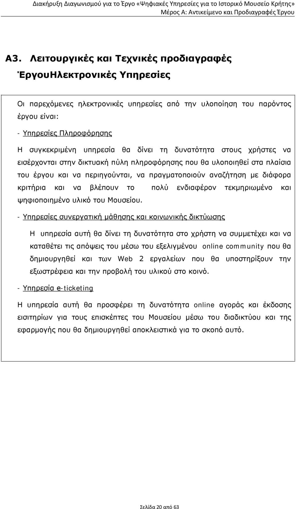 κριτήρια και να βλέπουν το πολύ ενδιαφέρον τεκμηριωμένο και ψηφιοποιημένο υλικό του Μουσείου.