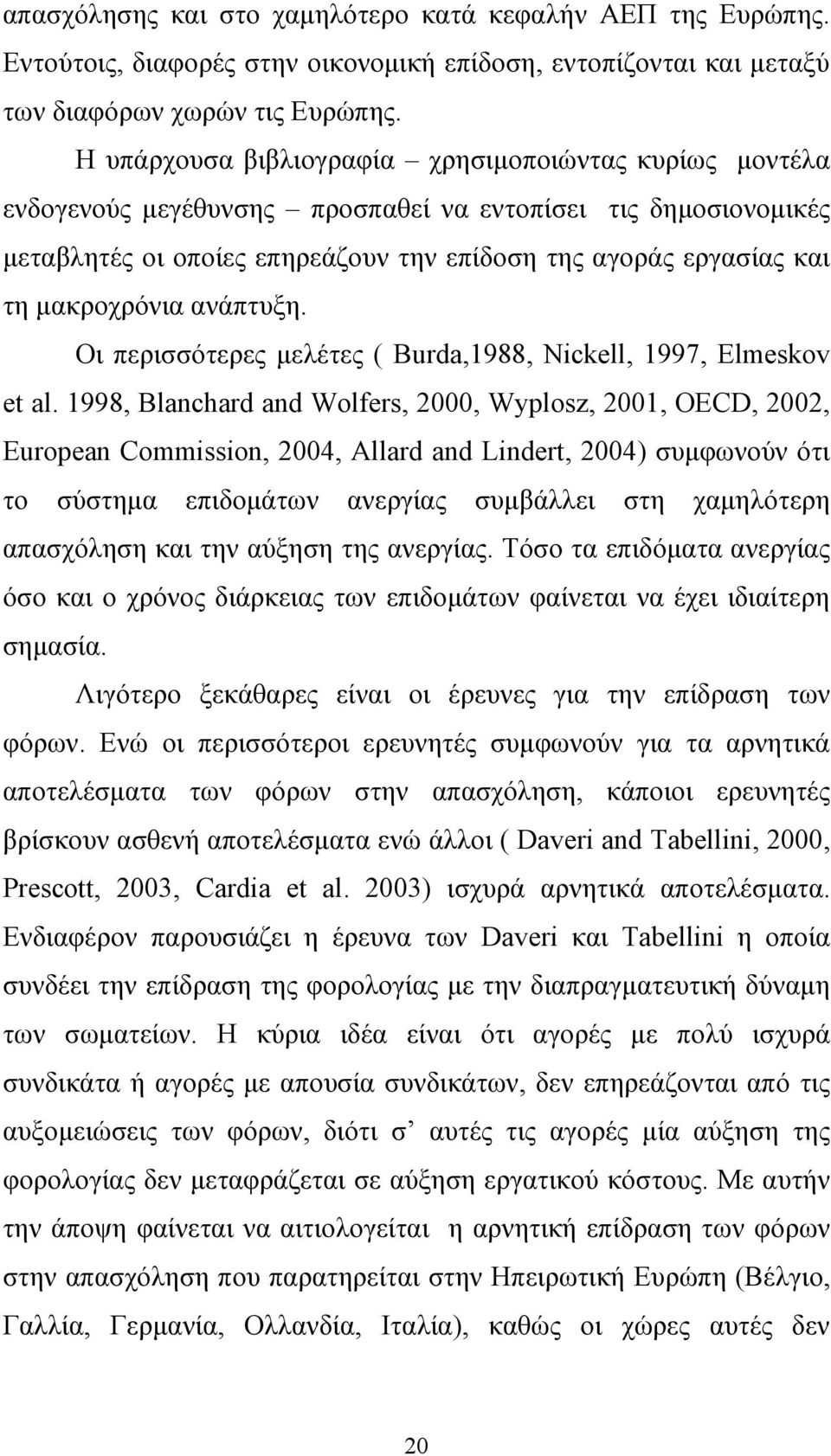 µακροχρόνια ανάπτυξη. Οι περισσότερες µελέτες ( Burda,1988, Nickell, 1997, Elmeskov et al.