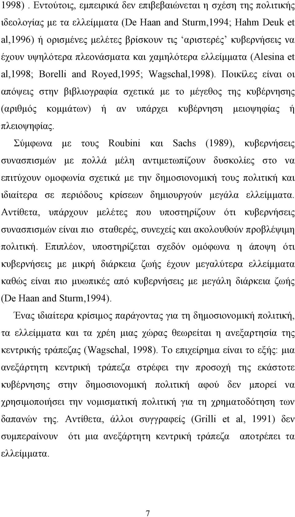 έχουν υψηλότερα πλεονάσµατα και χαµηλότερα ελλείµµατα (Alesina et al,1998; Borelli and Royed,1995; Wagschal, Ποικίλες είναι οι απόψεις στην βιβλιογραφία σχετικά µε το µέγεθος της κυβέρνησης (αριθµός