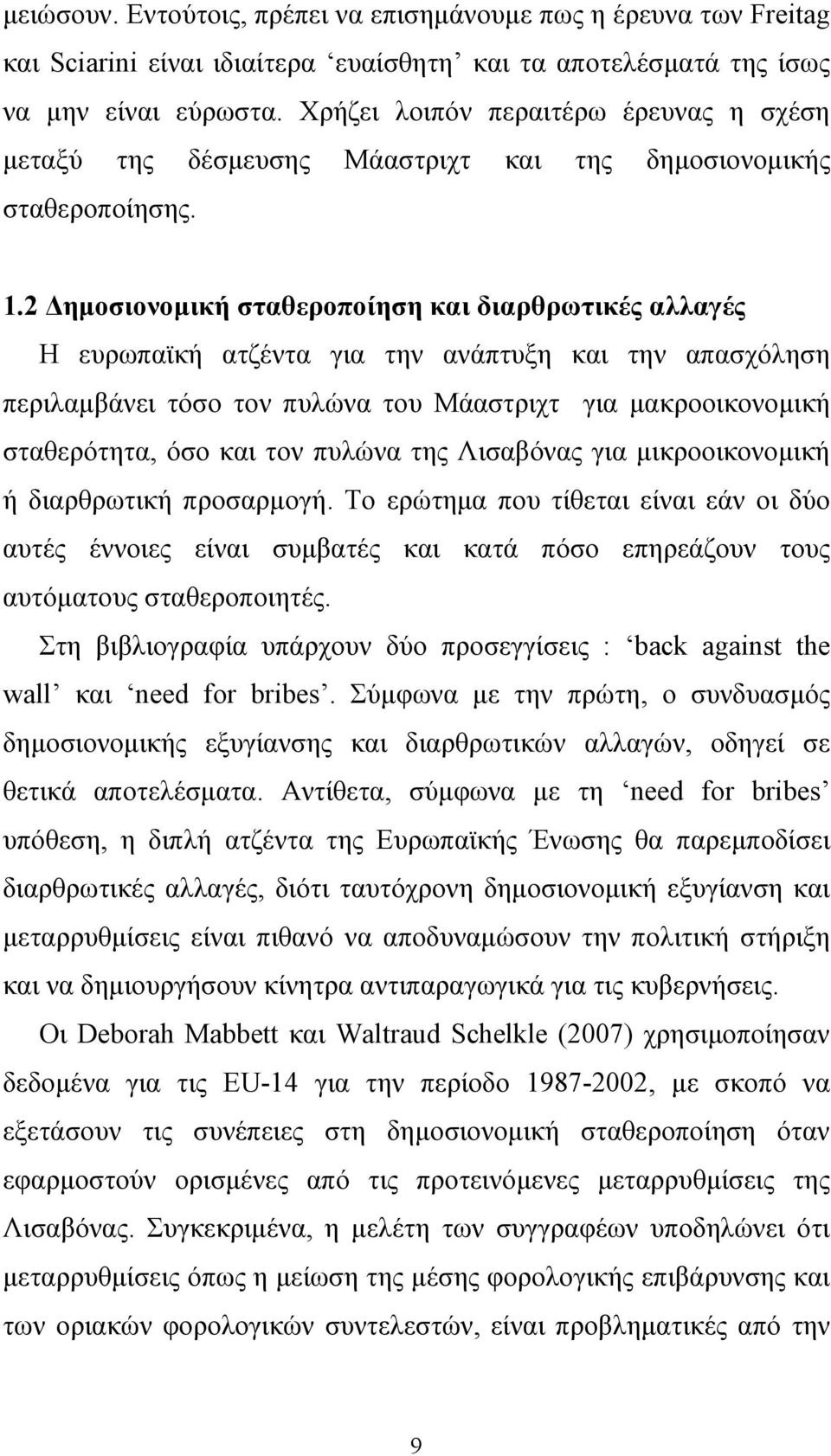2 ηµοσιονοµική σταθεροποίηση και διαρθρωτικές αλλαγές Η ευρωπαϊκή ατζέντα για την ανάπτυξη και την απασχόληση περιλαµβάνει τόσο τον πυλώνα του Μάαστριχτ για µακροοικονοµική σταθερότητα, όσο και τον