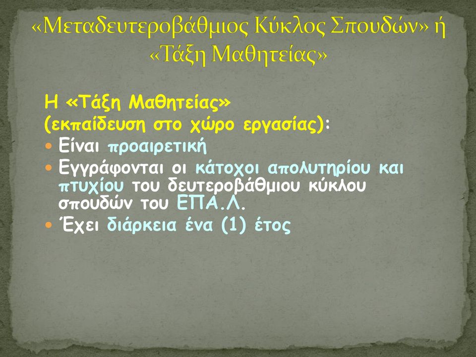 κάτοχοι απολυτηρίου και πτυχίου του