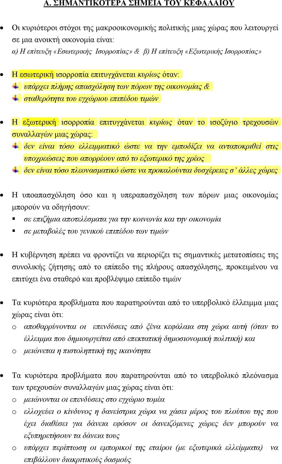 επιτυγχάνεται κυρίως όταν το ισοζύγιο τρεχουσών συναλλαγών µιας χώρας: δεν είναι τόσο ελλειµµατικό ώστε να την εµποδίζει να ανταποκριθεί στις υποχρεώσεις που απορρέουν από το εξωτερικό της χρέος δεν