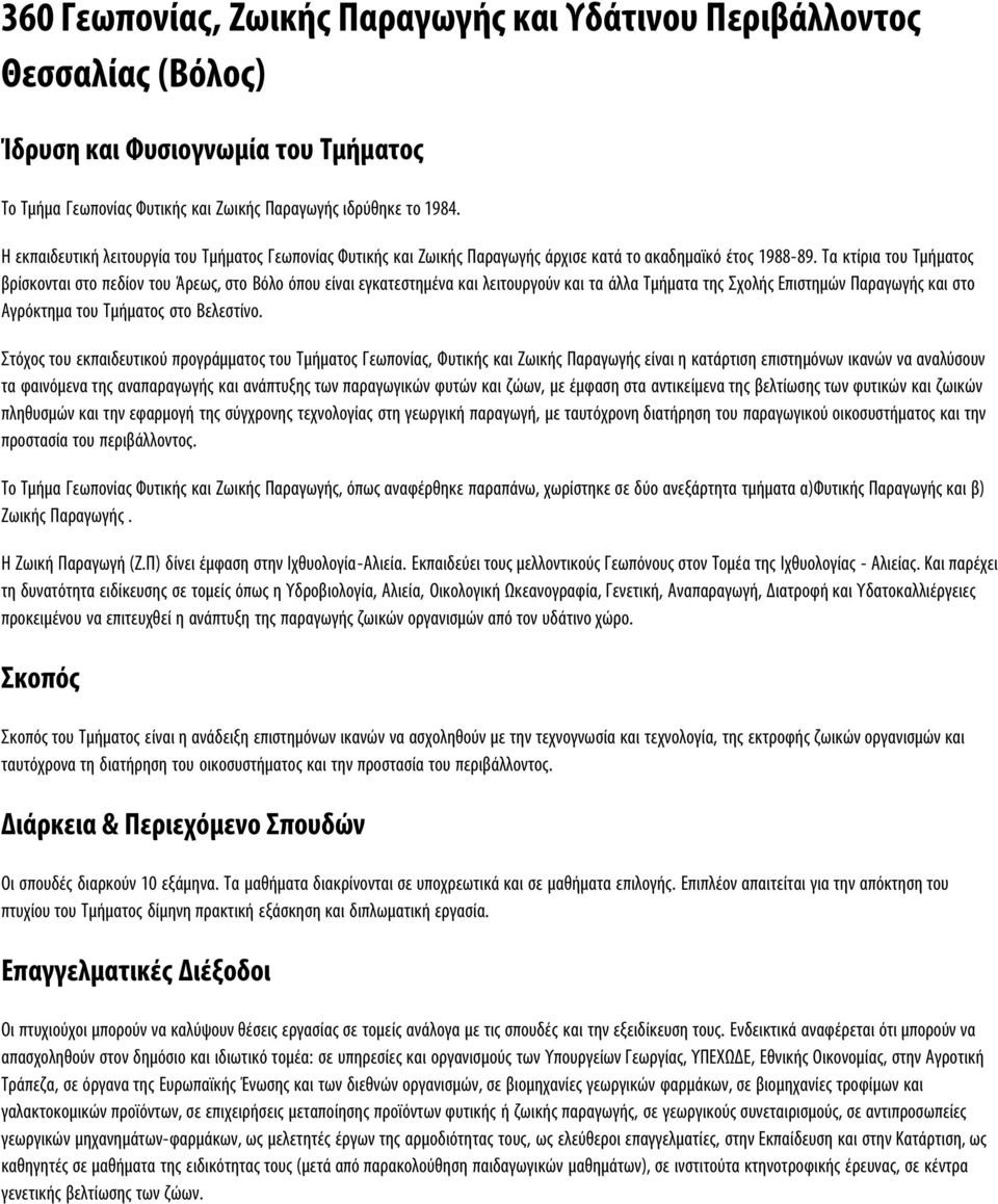 Τα κτίρια του Τμήματος βρίσκονται στο πεδίον του Άρεως, στο Βόλο όπου είναι εγκατεστημένα και λειτουργούν και τα άλλα Τμήματα της Σχολής Επιστημών Παραγωγής και στο Αγρόκτημα του Τμήματος στο