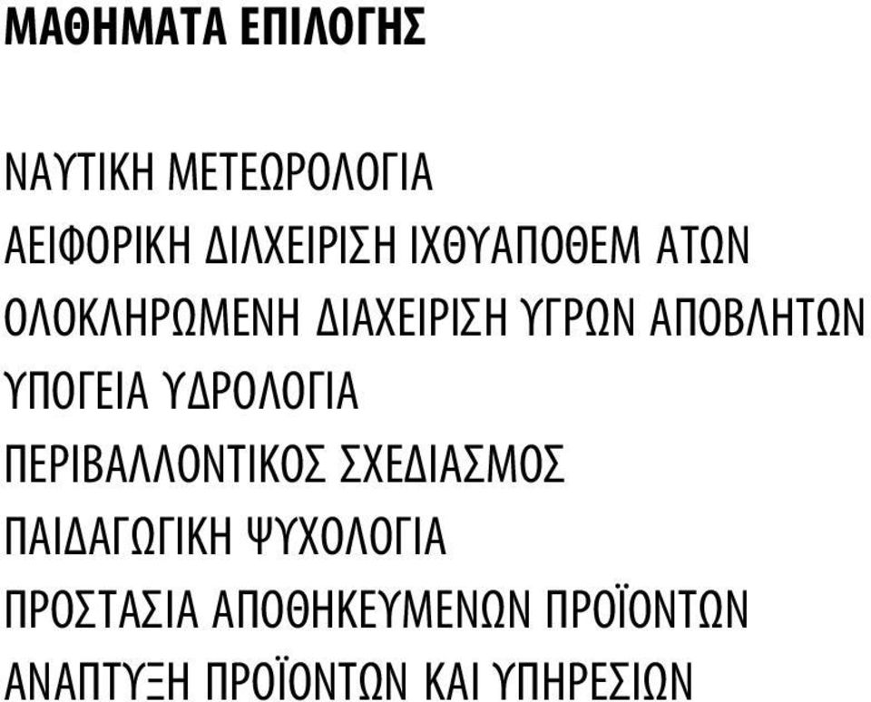 ΠΕΡΙΒΑΛΛΟΝΤΙΚΟΣ ΣΧΕΔΙΑΣΜΟΣ ΠΑΙΔΑΓΩΓΙΚΗ ΨΥΧΟΛΟΓΙΑ