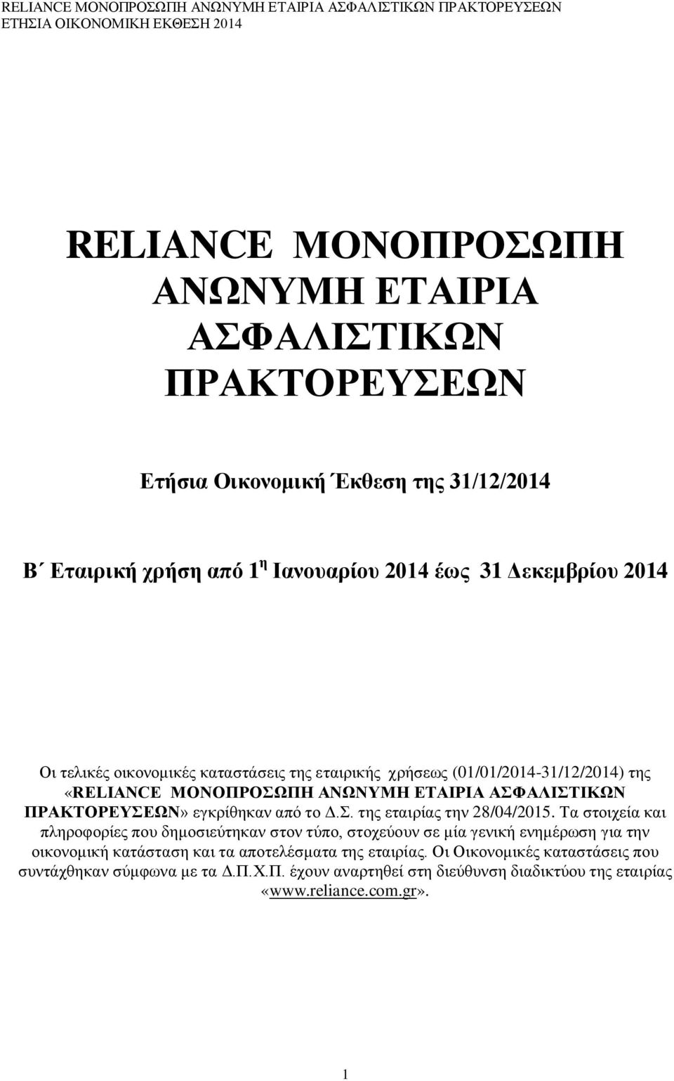 το Δ.Σ. της εταιρίας την 28/04/2015.