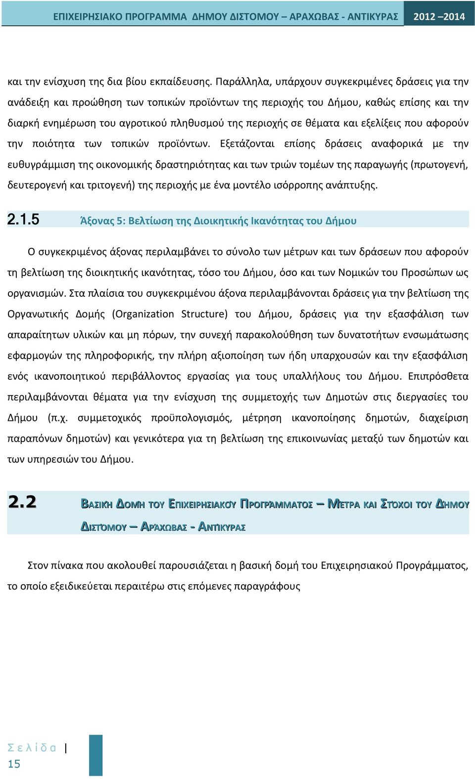 θέματα και εξελίξεις που αφορούν την ποιότητα των τοπικών προϊόντων.