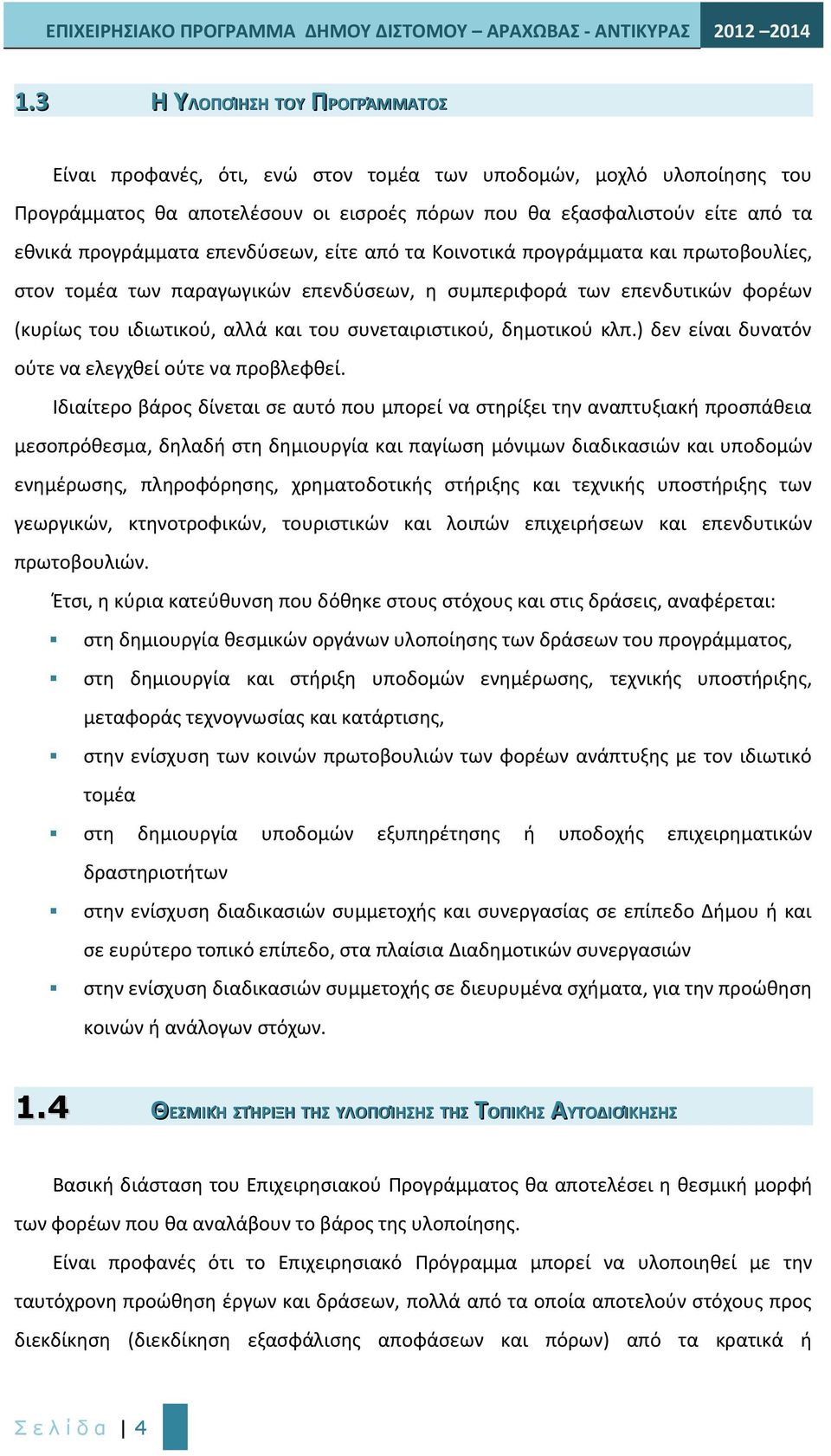 συνεταιριστικού, δημοτικού κλπ.) δεν είναι δυνατόν ούτε να ελεγχθεί ούτε να προβλεφθεί.