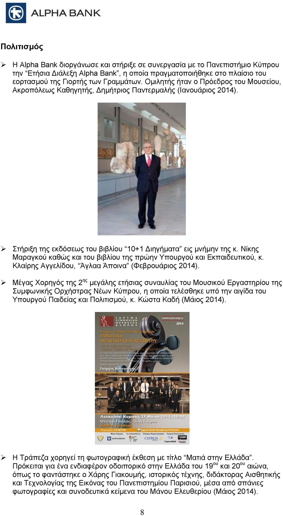 Νίκης Μαραγκού καθώς και του βιβλίου της πρώην Υπουργού και Εκπαιδευτικού, κ. Κλαίρης Αγγελίδου, Άγλαα Άποινα (Φεβρουάριος 2014).