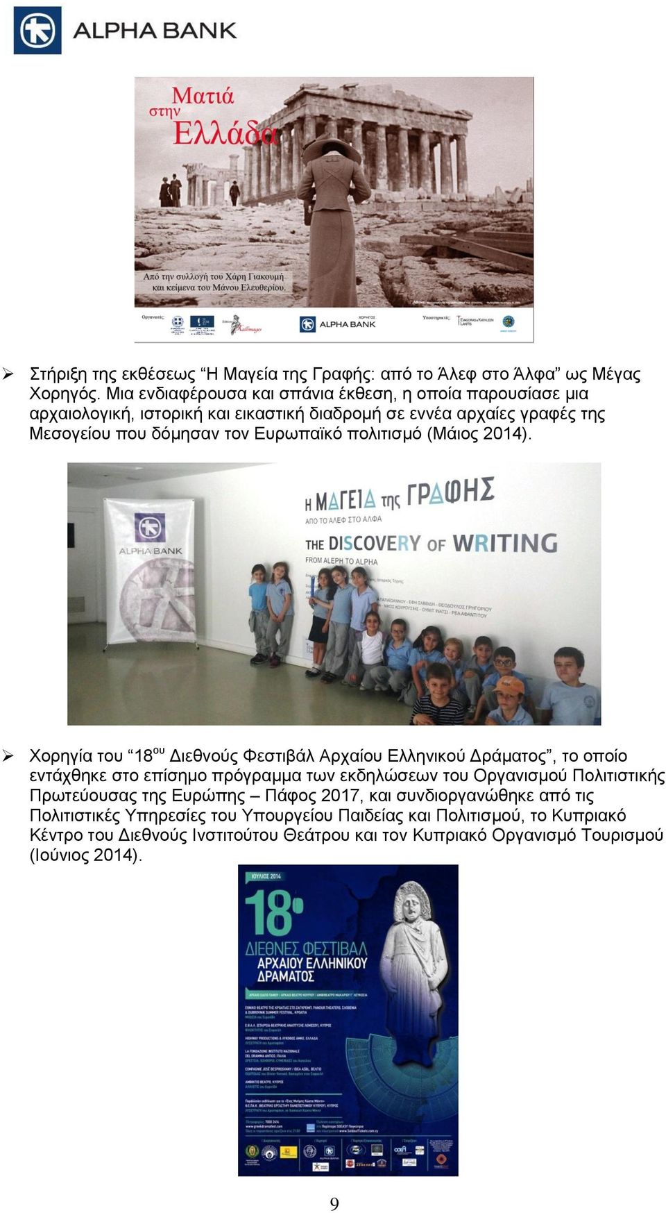 Ευρωπαϊκό πολιτισμό (Μάιος 2014).