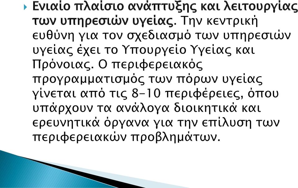 και Πρόνοιας.