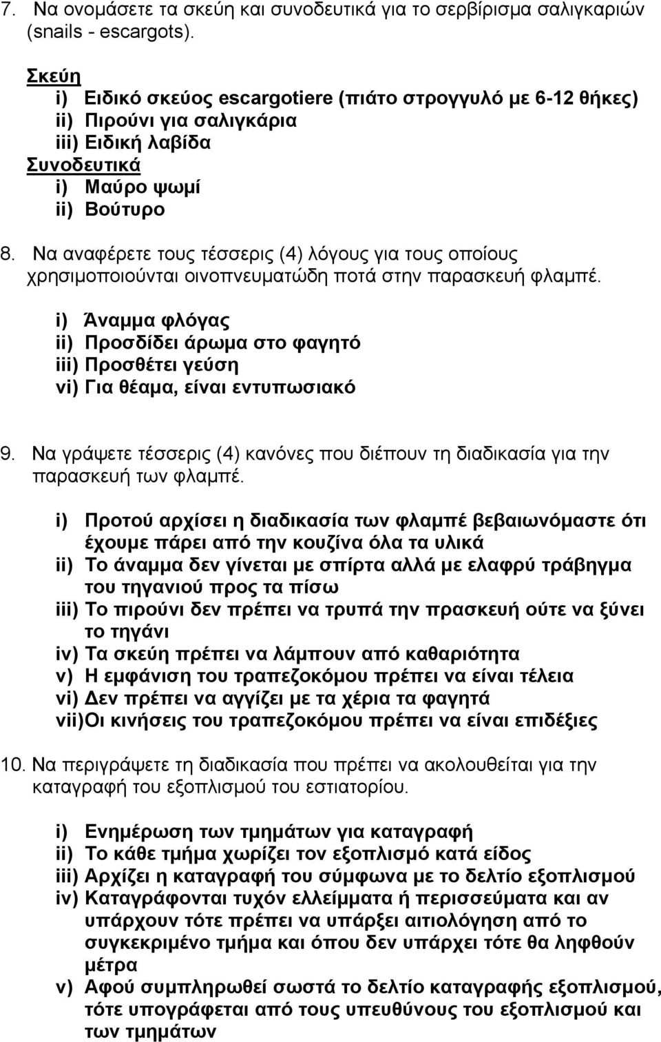 Να αναφέρετε τους τέσσερις (4) λόγους για τους οποίους χρησιμοποιούνται οινοπνευματώδη ποτά στην παρασκευή φλαμπέ.