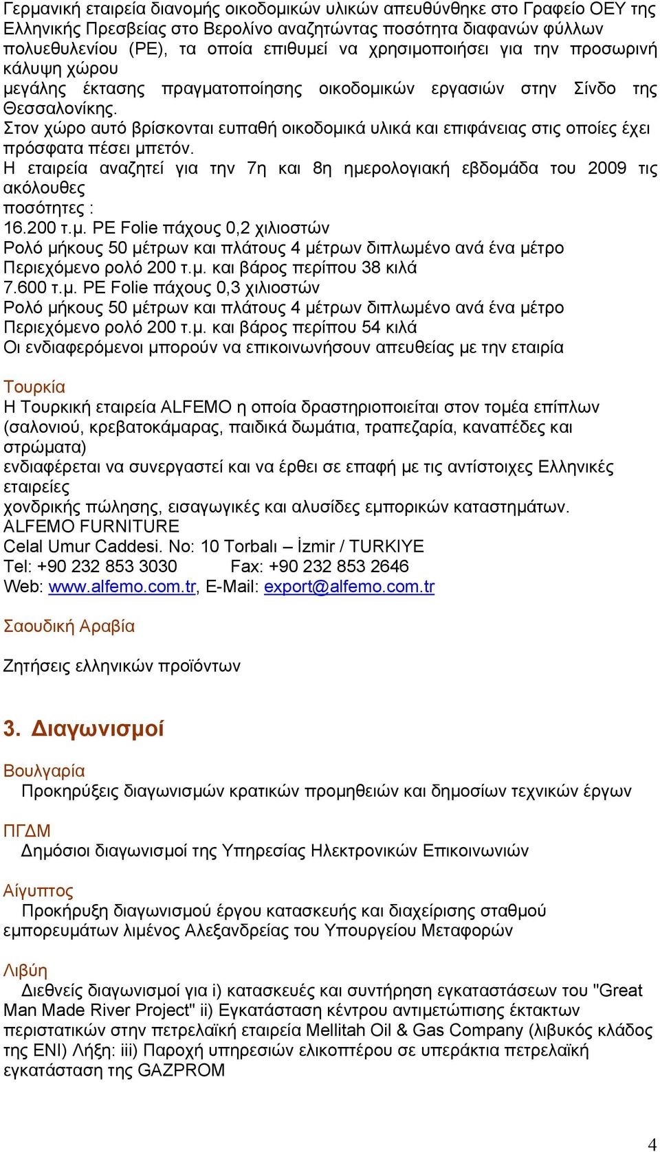 Στον χώρο αυτό βρίσκονται ευπαθή οικοδομικά υλικά και επιφάνειας στις οποίες έχει πρόσφατα πέσει μπετόν.