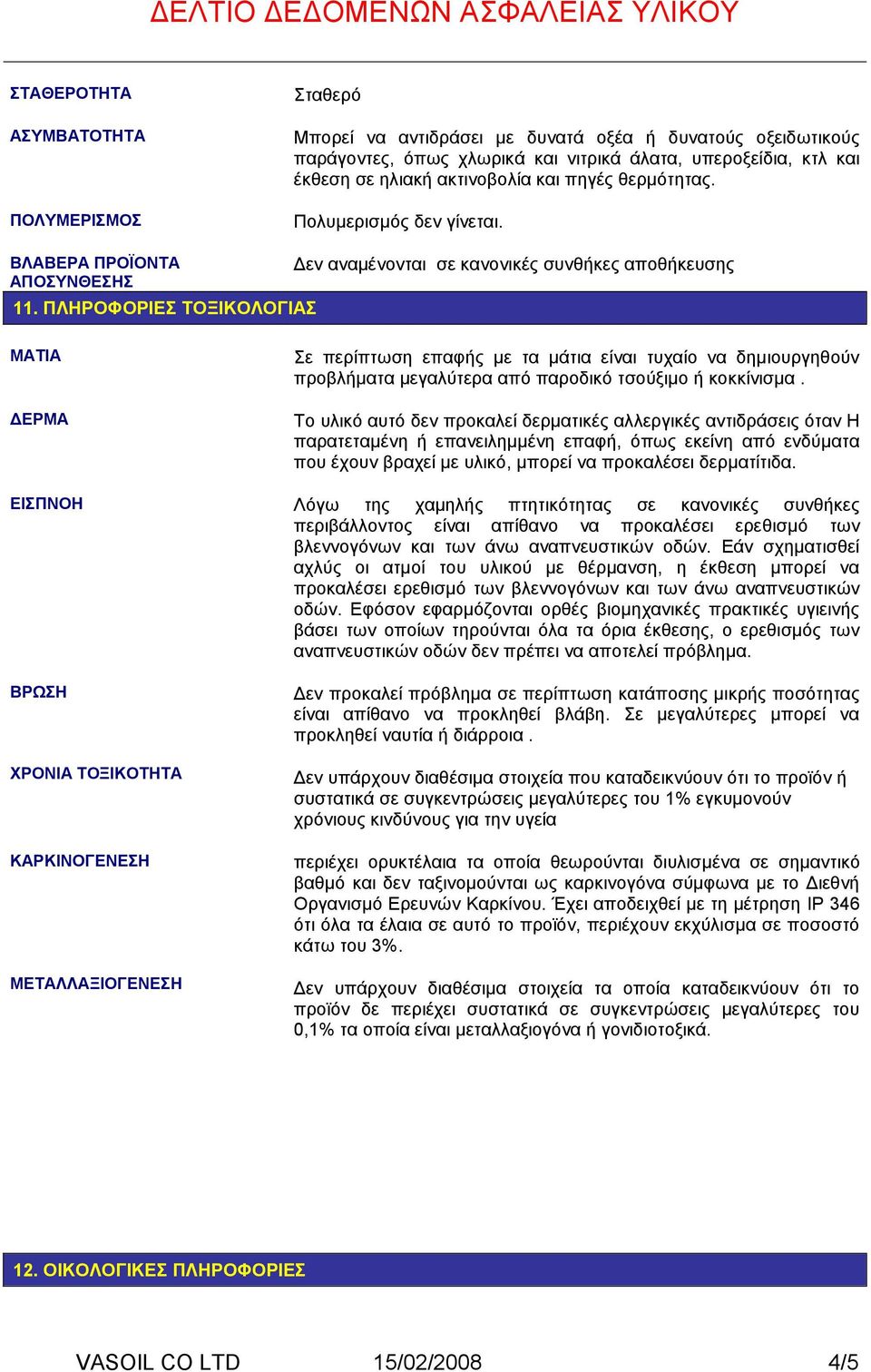 ΠΛΗΡΟΦΟΡΙΕΣ ΤΟΞΙΚΟΛΟΓΙΑΣ Δεν αναμένονται σε κανονικές συνθήκες αποθήκευσης Σε περίπτωση επαφής με τα μάτια είναι τυχαίο να δημιουργηθούν προβλήματα μεγαλύτερα από παροδικό τσούξιμο ή κοκκίνισμα.