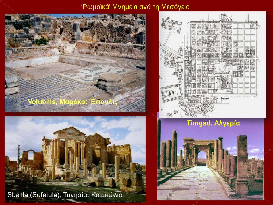 Έπαυλις Timgad, Αλγερία