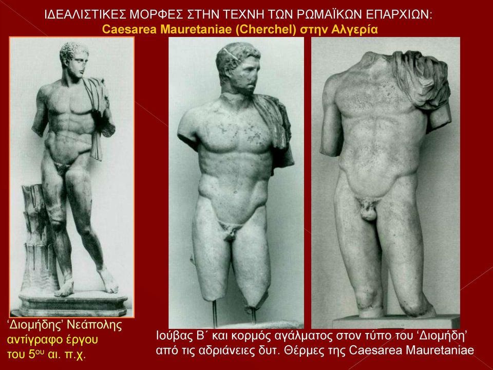 έργου του 5 ου αι. π.χ.