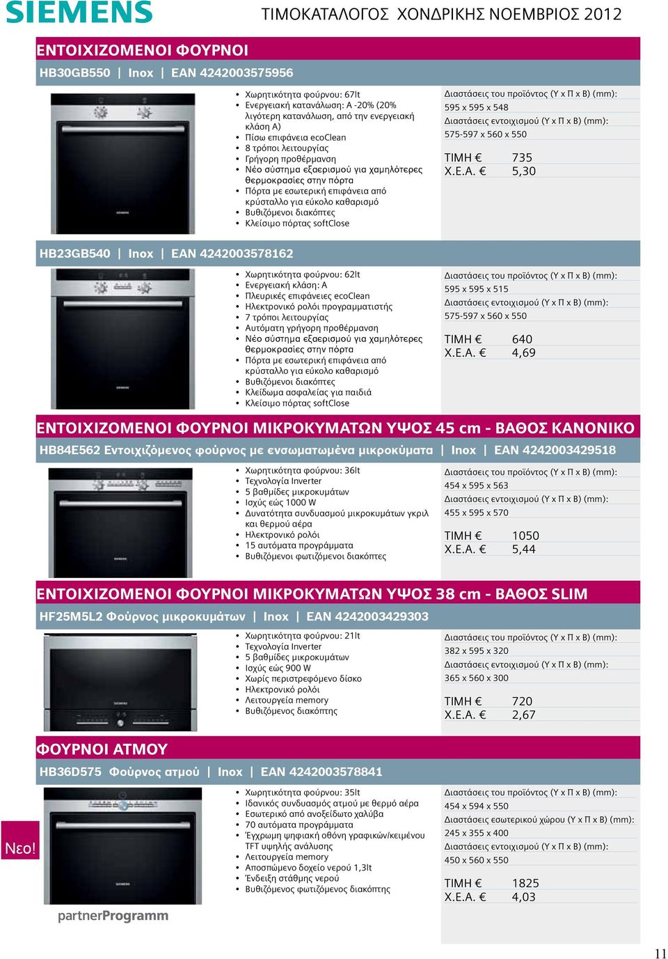 softclose 595 x 595 x 548 575-597 x 560 x 550 TIMH 735 X.E.A.