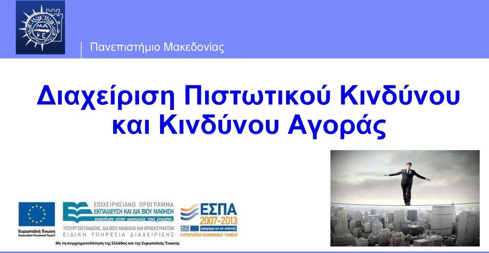 Κινδύνου και