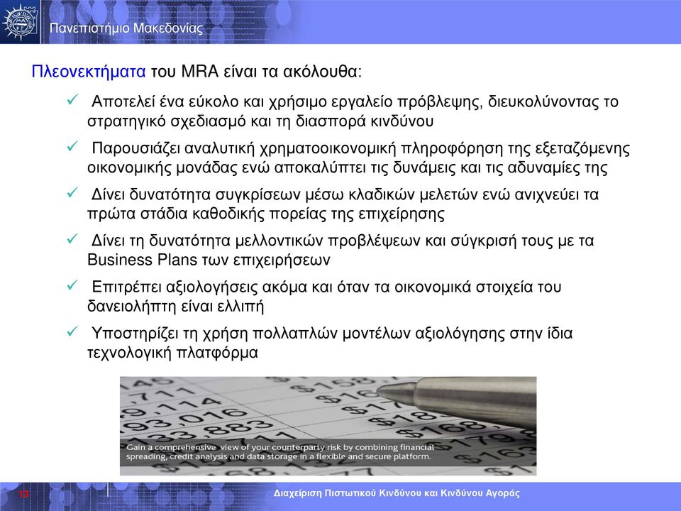 μελετών ενώ ανιχνεύει τα πρώτα στάδια καθοδικής πορείας της επιχείρησης Δίνει τη δυνατότητα μελλοντικών προβλέψεων και σύγκρισή τους με τα Business Plans των επιχειρήσεων