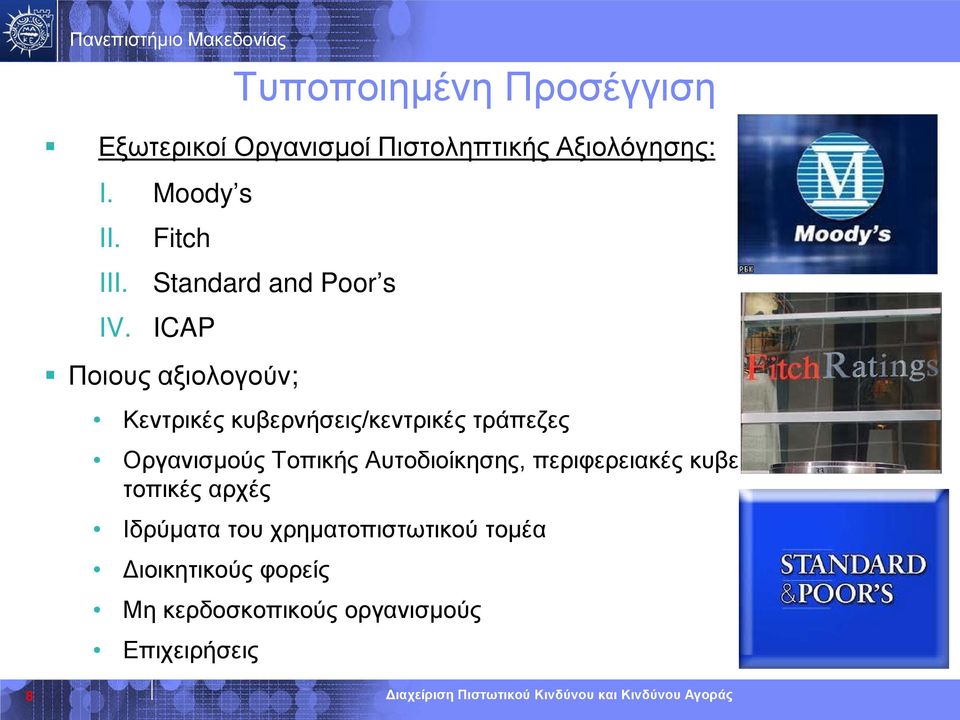 τράπεζες Οργανισμούς Τοπικής Αυτοδιοίκησης, περιφερειακές κυβερνήσεις, τοπικές αρχές