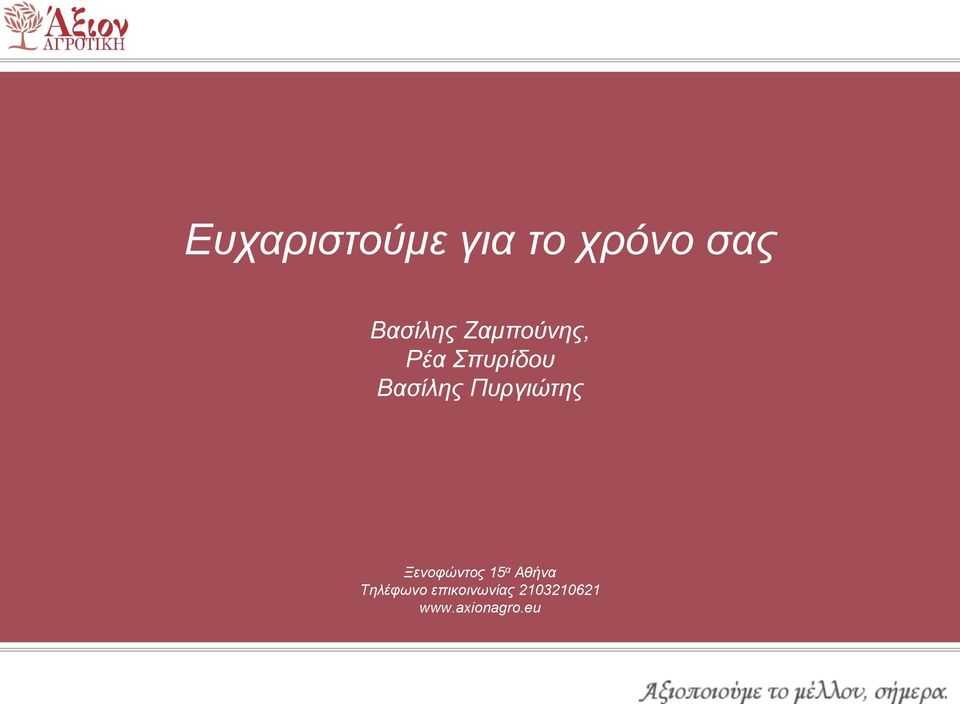 Πυργιώτης Ξενοφώντος 15 α Αθήνα