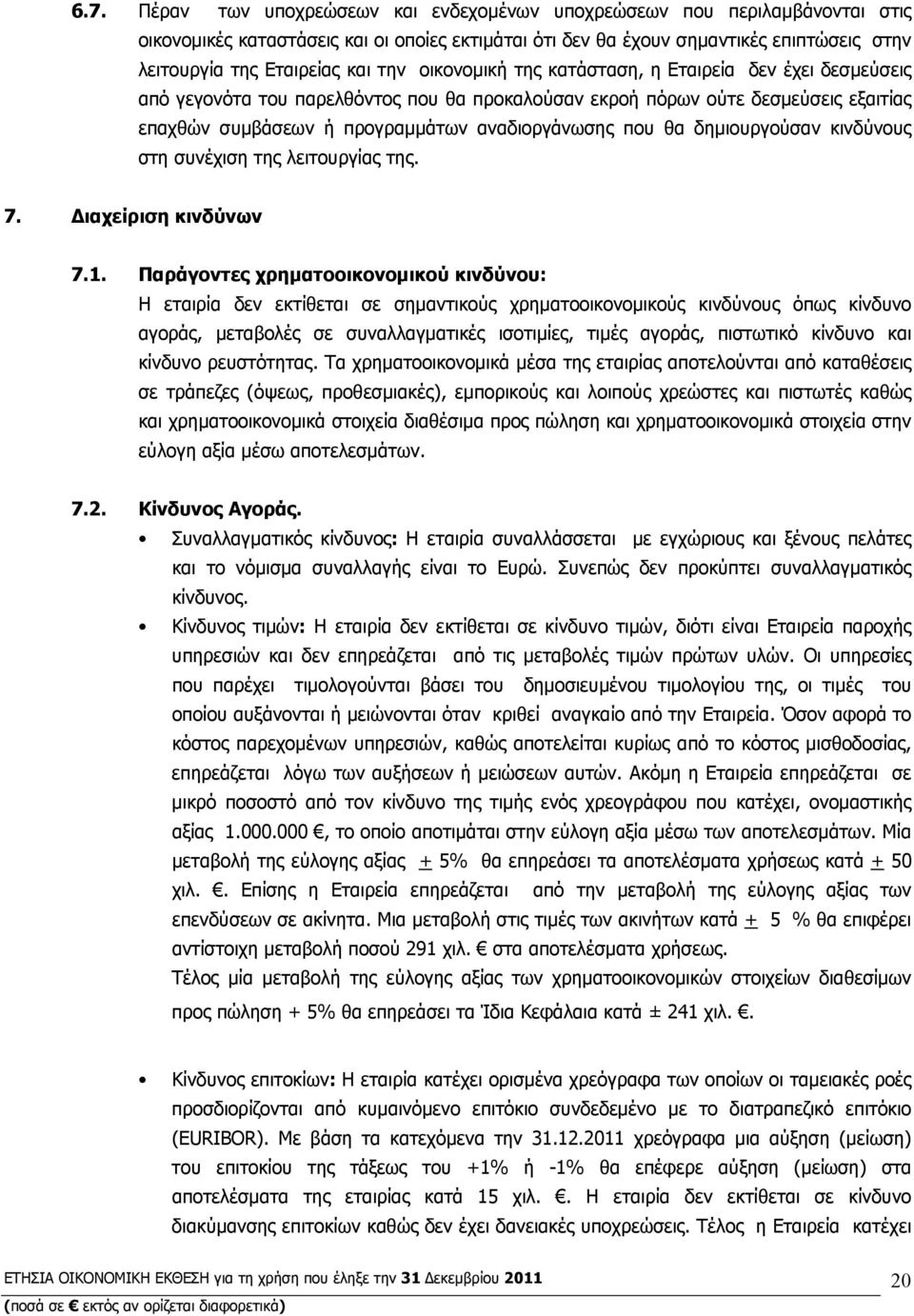 που θα δημιουργούσαν κινδύνους στη συνέχιση της λειτουργίας της. 7. Διαχείριση κινδύνων 7.1.