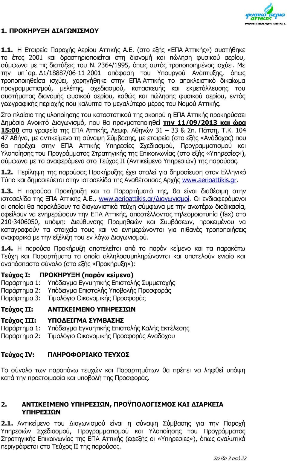 Δ1/18887/06-11-2001 απόφαση του Υπουργού Ανάπτυξης, όπως τροποποιηθείσα ισχύει, χορηγήθηκε στην ΕΠΑ Αττικής το αποκλειστικό δικαίωμα προγραμματισμού, μελέτης, σχεδιασμού, κατασκευής και εκμετάλλευσης