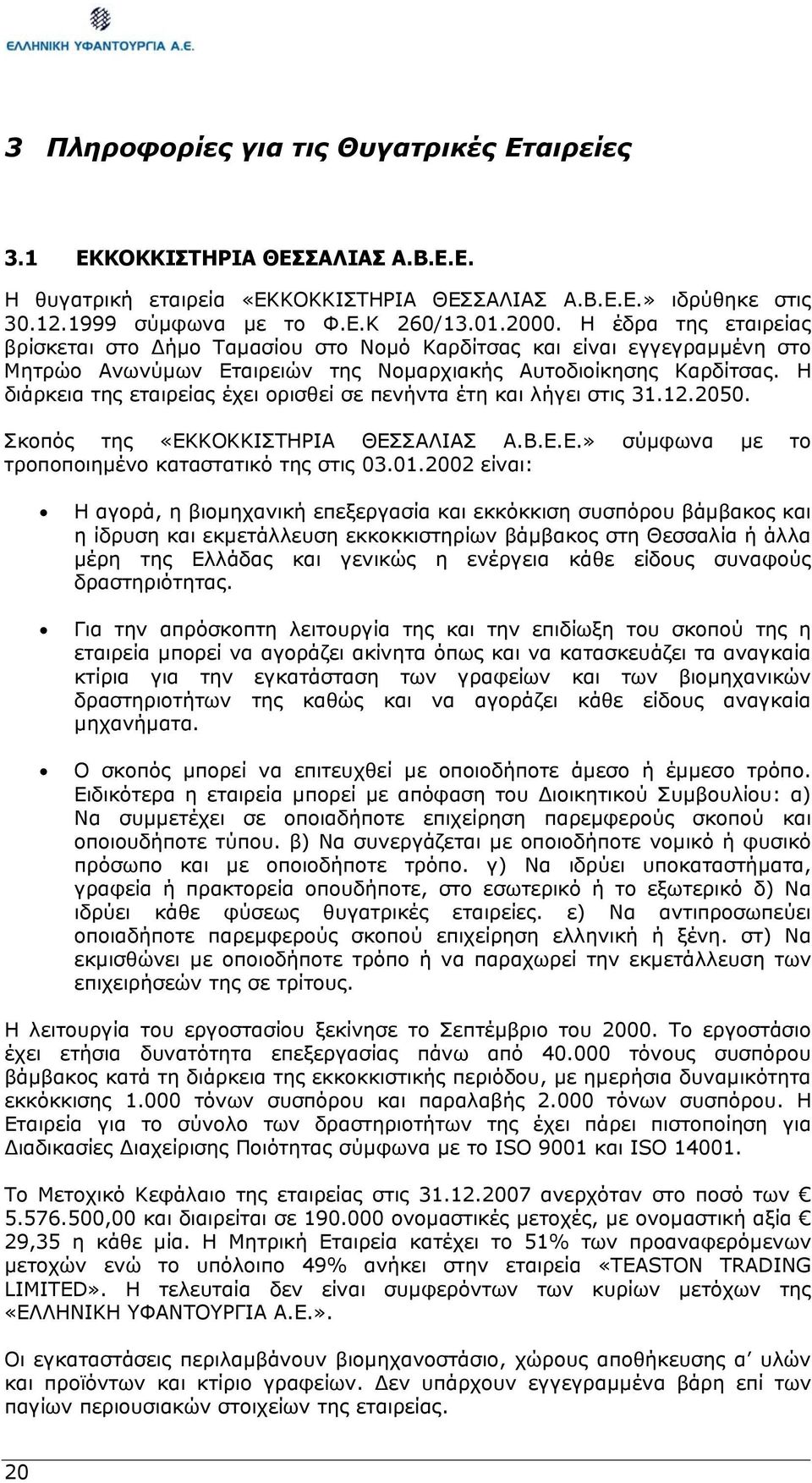 Η διάρκεια της εταιρείας έχει ορισθεί σε πενήντα έτη και λήγει στις 31.12.2050. Σκοπός της «EKKOΚKIΣΤΗΡΙΑ ΘΕΣΣΑΛΙΑΣ Α.Β.Ε.Ε.» σύµφωνα µε το τροποποιηµένο καταστατικό της στις 03.01.