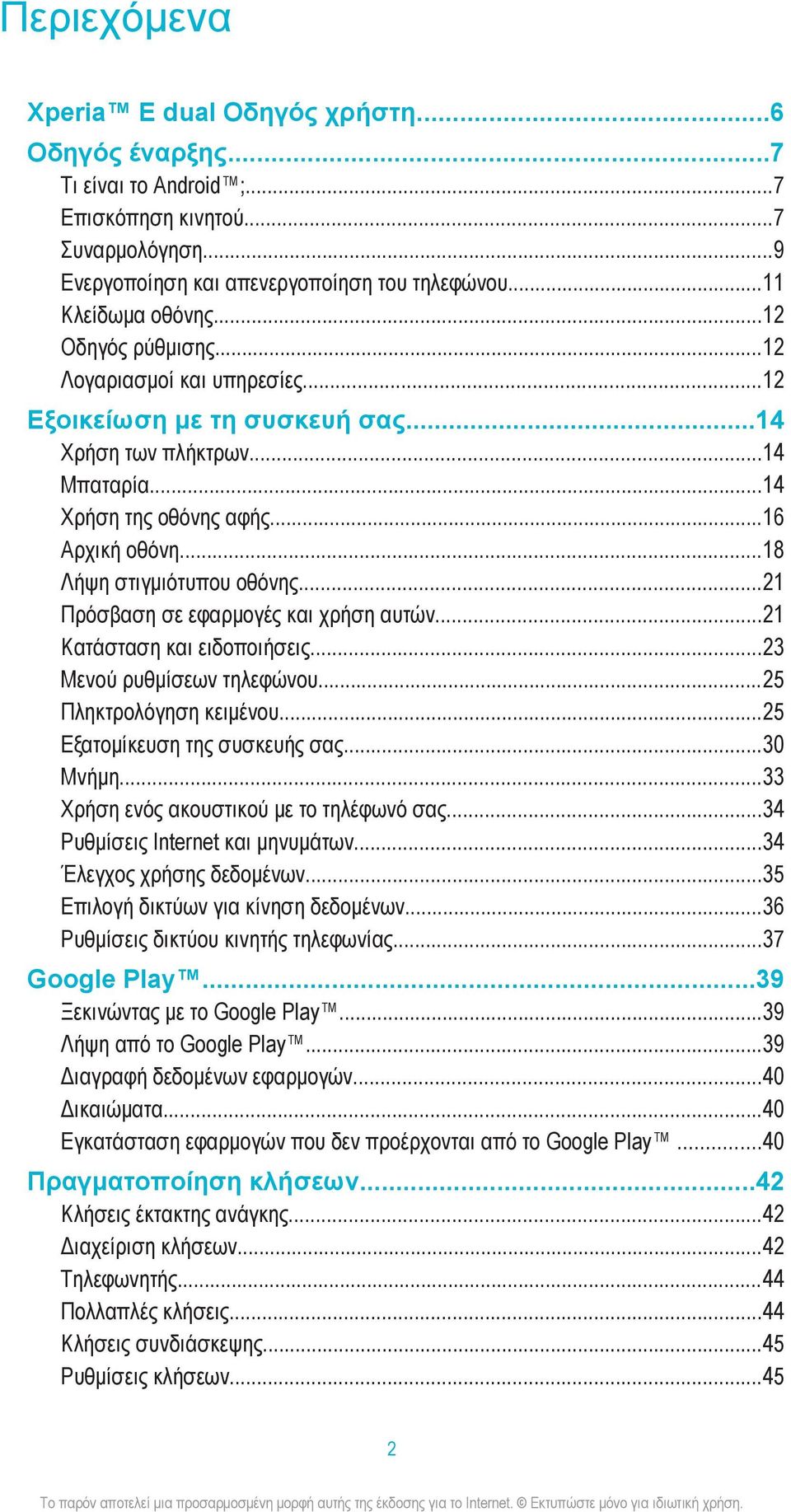 ..21 Πρόσβαση σε εφαρμογές και χρήση αυτών...21 Κατάσταση και ειδοποιήσεις...23 Μενού ρυθμίσεων τηλεφώνου...25 Πληκτρολόγηση κειμένου...25 Εξατομίκευση της συσκευής σας...30 Μνήμη.