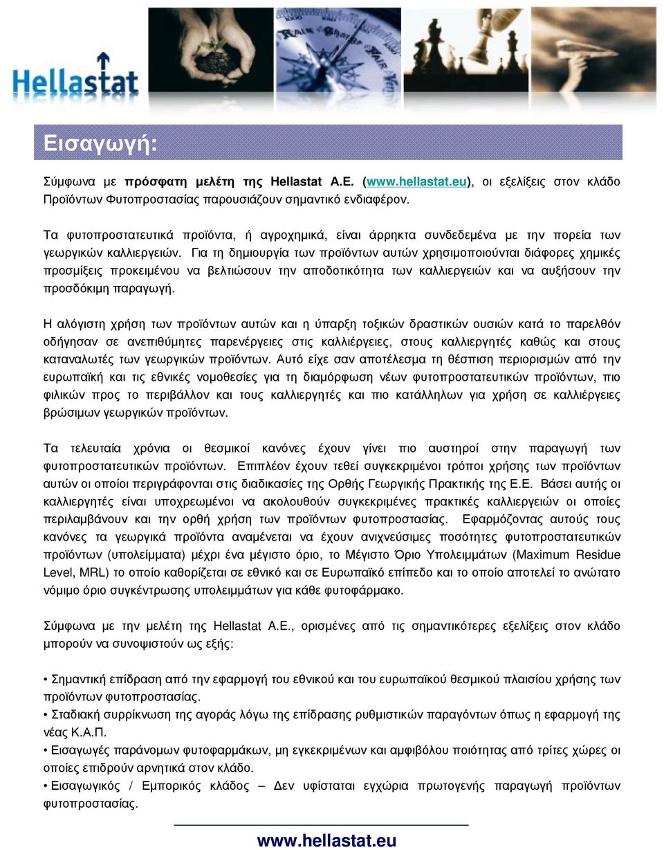 Για τη δηµιουργία των προϊόντων αυτών χρησιµοποιούνται διάφορες χηµικές προσµίξεις προκειµένου να βελτιώσουν την αποδοτικότητα των καλλιεργειών και να αυξήσουν την προσδόκιµη παραγωγή.