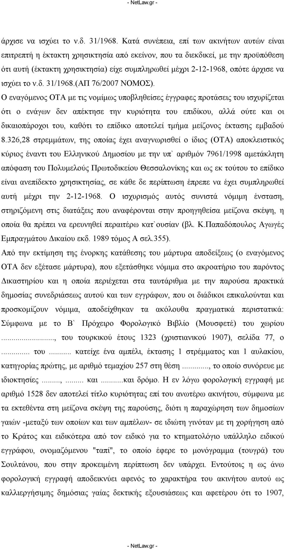 76/2007 ΝΟΜΟΣ).