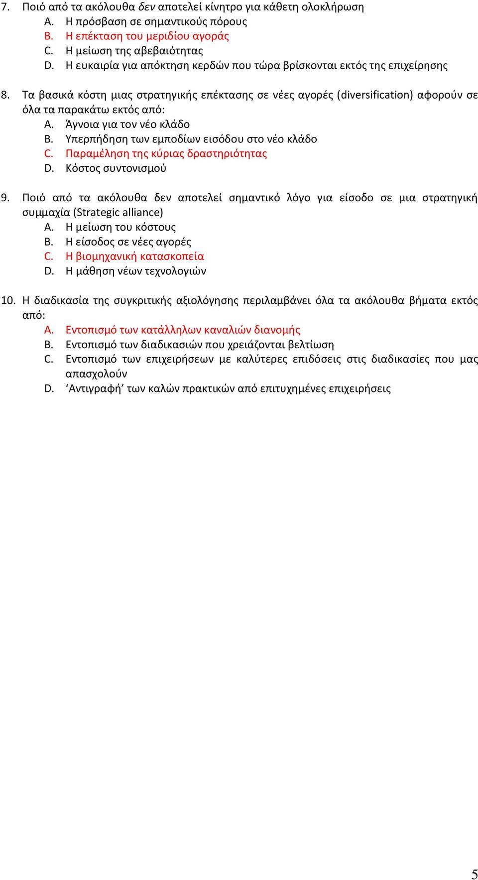 Άγνοια για τον νέο κλάδο B. Υπερπήδηση των εμποδίων εισόδου στο νέο κλάδο C. Παραμέληση της κύριας δραστηριότητας D. Κόστος συντονισμού 9.