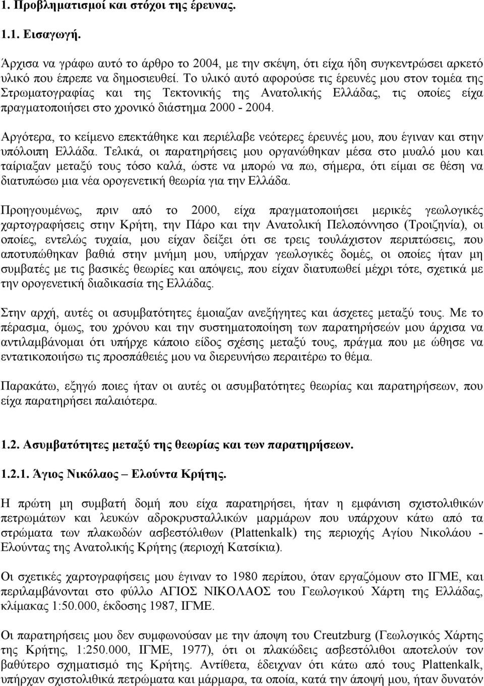 Αργότερα, το κείµενο επεκτάθηκε και περιέλαβε νεότερες έρευνές µου, που έγιναν και στην υπόλοιπη Ελλάδα.