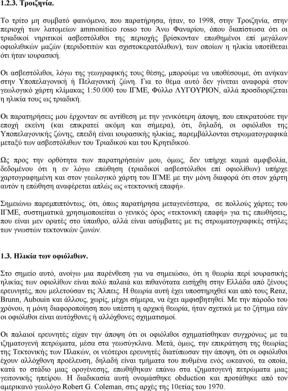 περιοχής βρίσκονταν επωθηµένοι επί µεγάλων οφιολιθικών µαζών (περιδοτιτών και σχιστοκερατόλιθων), των οποίων η ηλικία υποτίθεται ότι ήταν ιουρασική.