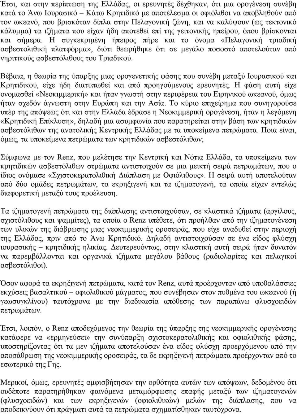 Η συγκεκριµένη ήπειρος πήρε και το όνοµα «Πελαγονική τριαδική ασβεστολιθική πλατφόρµα», διότι θεωρήθηκε ότι σε µεγάλο ποσοστό αποτελούταν από νηριτικούς ασβεστόλιθους του Τριαδικού.