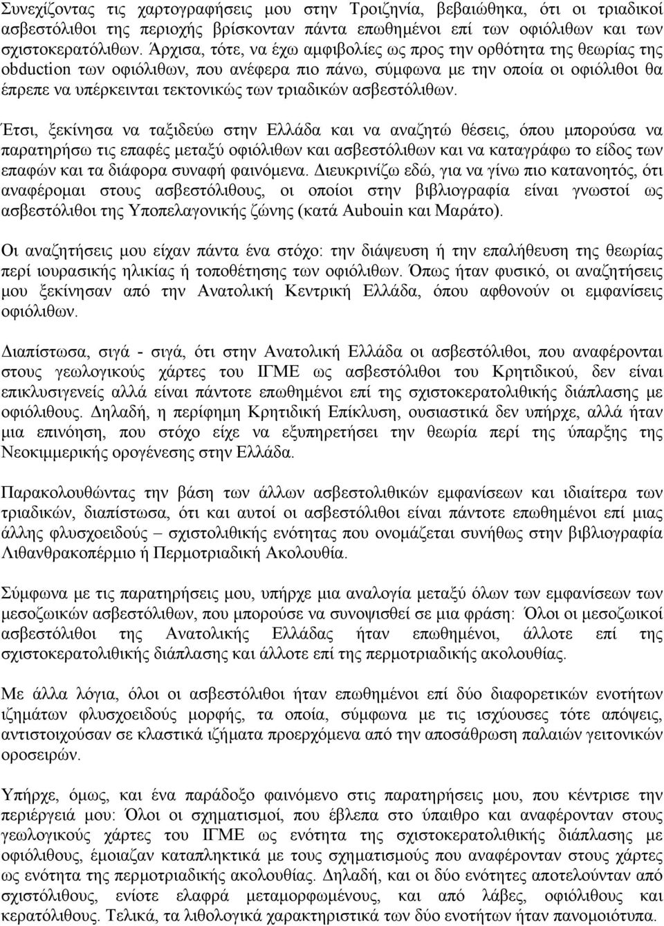 ασβεστόλιθων.
