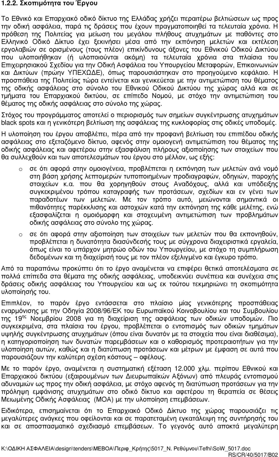 επικίνδυνους άξονες του Εθνικού Οδικού ικτύου που υλοποιήθηκαν (ή υλοποιούνται ακόµη τα τελευταία χρόνια στα πλαίσια του Επιχειρησιακού Σχεδίου για την Οδική Ασφάλεια του Υπουργείου Μεταφορών,