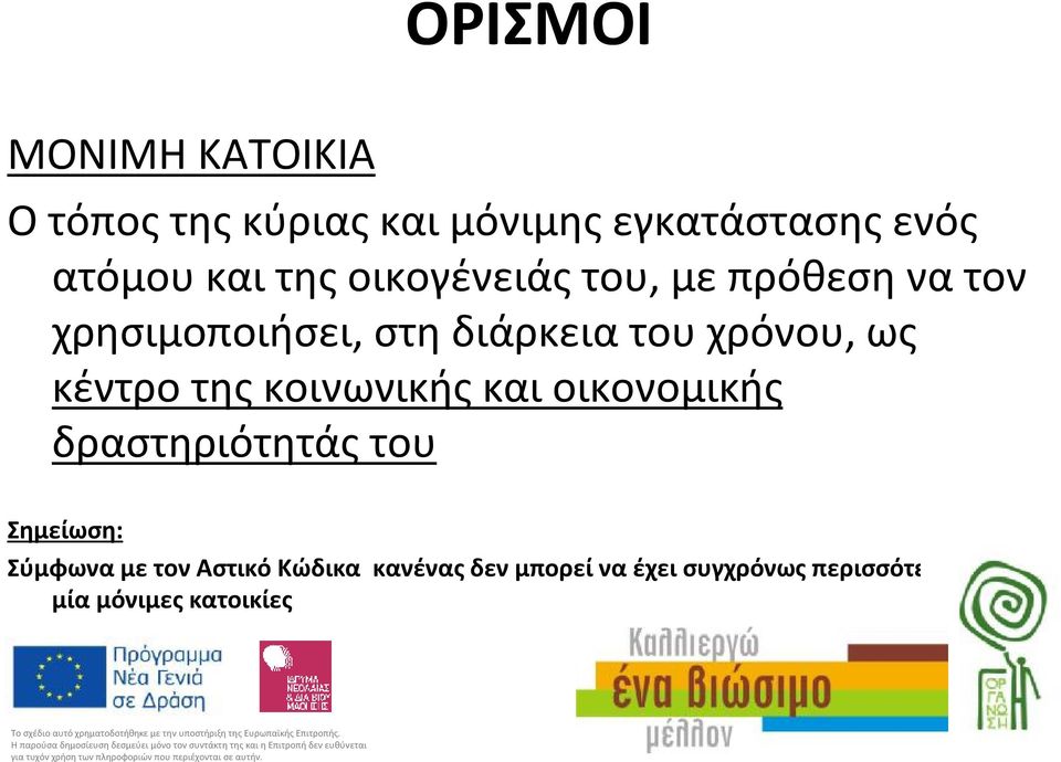 στηδιάρκειατουχρόνου, ως κέντροτηςκοινωνικήςκαιοικονομικής