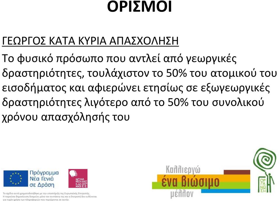 τουλάχιστοντο 50% τουατομικούτου