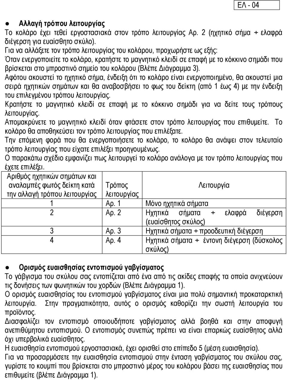 κολάρου (Βλέπε ιάγραµµα 3).