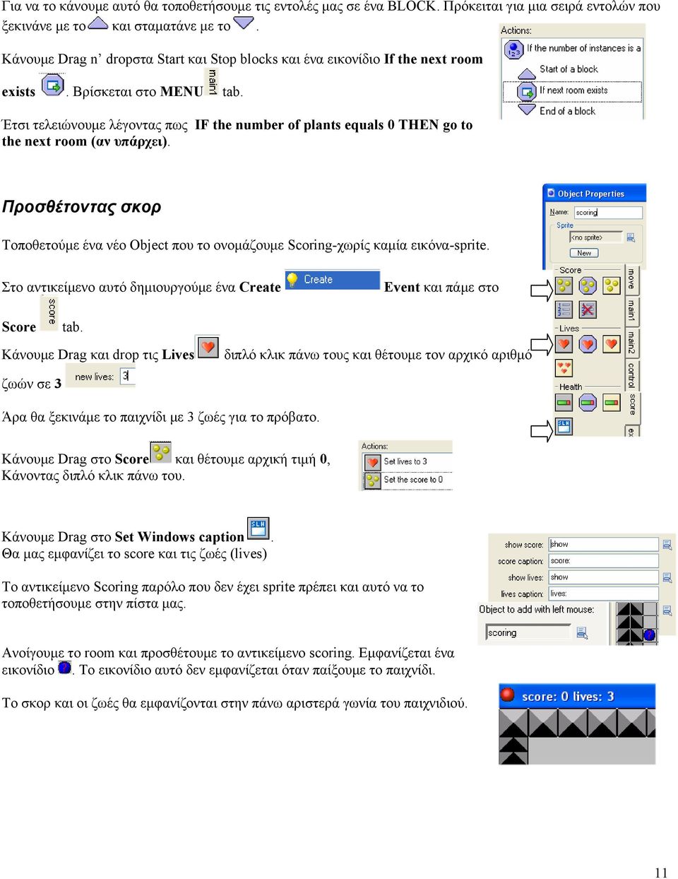 Έτσι τελειώνουμε λέγοντας πως IF the number of plants equals 0 THEN go to the next room (αν υπάρχει). Προσθέτοντας σκορ Τοποθετούμε ένα νέο Object που το ονομάζουμε Scoring-χωρίς καμία εικόνα-sprite.