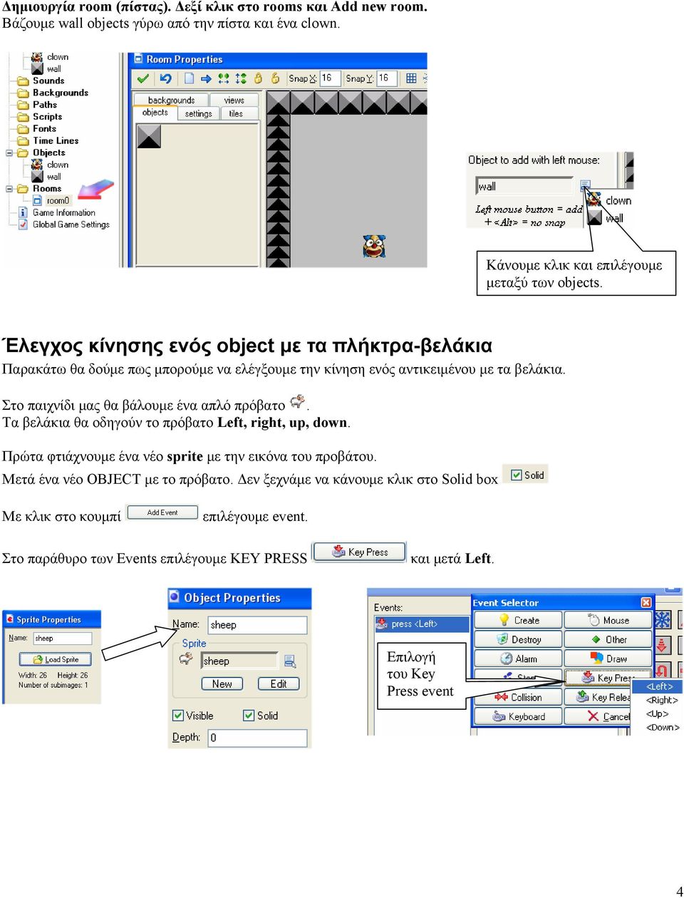 Στο παιχνίδι μας θα βάλουμε ένα απλό πρόβατο. Τα βελάκια θα οδηγούν το πρόβατο Left, right, up, down. Πρώτα φτιάχνουμε ένα νέο sprite με την εικόνα του προβάτου.