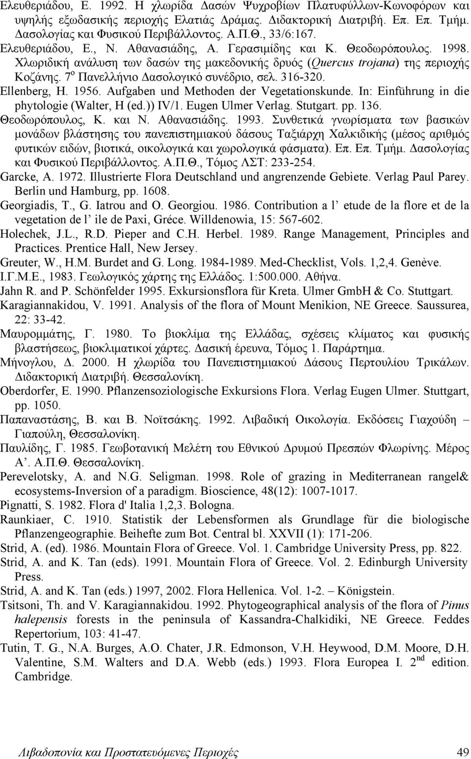 7 ο Πανελλήνιο Δασολογικό συνέδριο, σελ. 316-320. Ellenberg, H. 1956. Aufgaben und Methoden der Vegetationskunde. In: Einführung in die phytologie (Walter, H (ed.)) IV/1. Eugen Ulmer Verlag. Stutgart.