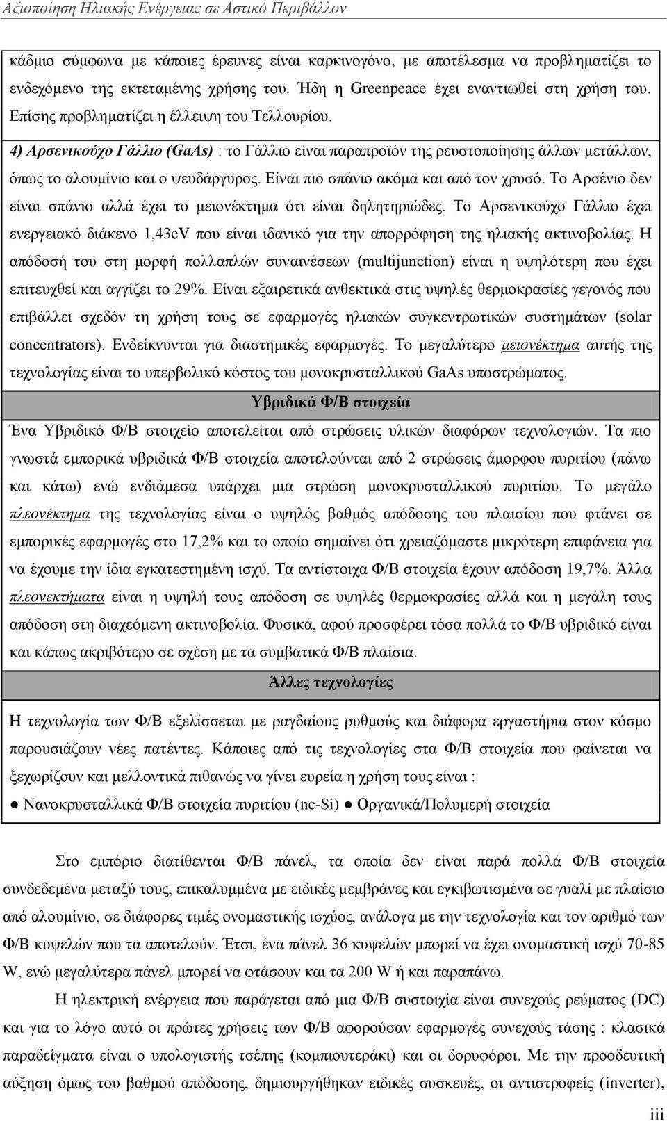 Δίλαη πην ζπάλην αθφκα θαη απφ ηνλ ρξπζφ. Σν Αξζέλην δελ είλαη ζπάλην αιιά έρεη ην κεηνλέθηεκα φηη είλαη δειεηεξηψδεο.