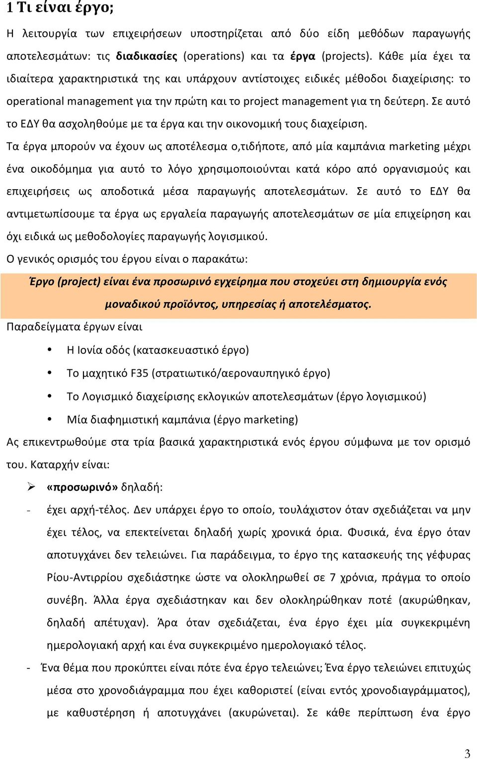 Σε αυτό το ΕΔΥ θα ασχοληθούμε με τα έργα και την οικονομική τους διαχείριση.