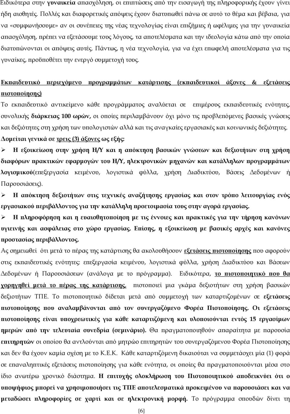 πρέπει να εξετάσουμε τους λόγους, τα αποτελέσματα και την ιδεολογία κάτω από την οποία διατυπώνονται οι απόψεις αυτές.