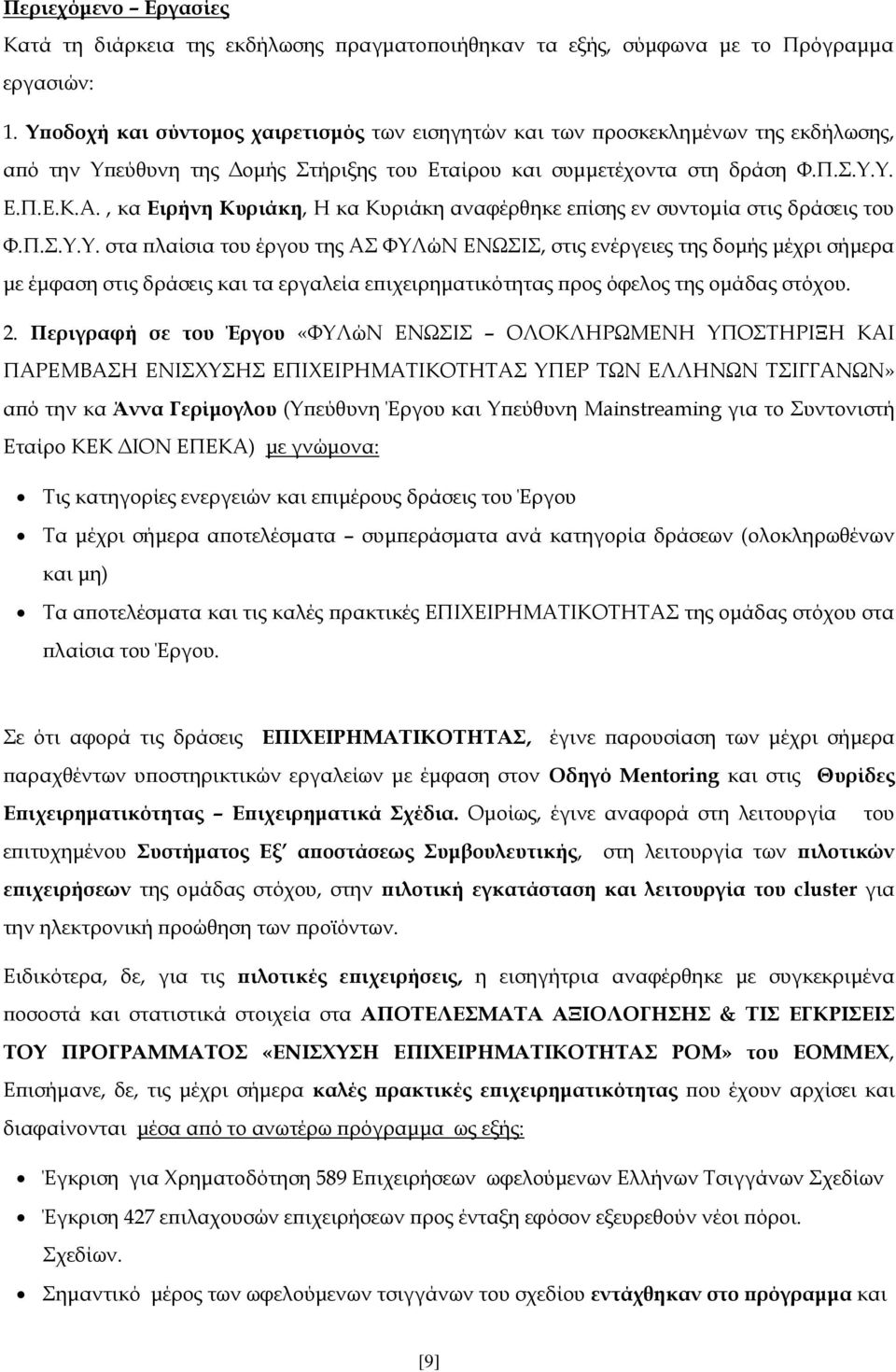 , κα Ειρήνη Κυριάκη, Η κα Κυριάκη αναφέρθηκε επίσης εν συντομία στις δράσεις του Φ.Π.Σ.Υ.